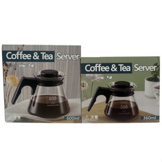 59 好握咖啡分享壺＆茶壺(600ml/360ml)【現貨 有發票】