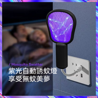 迷你捕蚊燈 迷你電蚊拍 捕蚊燈 滅蚊燈 USB電蚊拍 驅蚊器 蒼蠅拍 家用自動誘蚊拍 滅蚊器