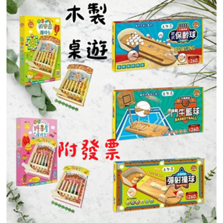 【小資特】DIY桌遊 夢幻遊樂園彈珠臺 繽紛糖果屋彈珠臺 打彈珠 木製桌遊： 花式保齡球 鬥牛藍球 彈射撞球 益智 玩具