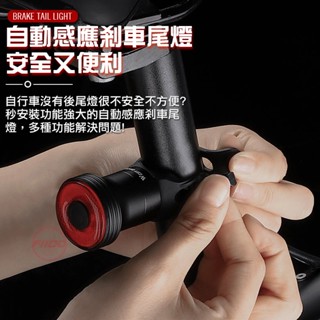 【隔日到貨】自行車燈 X14智慧剎車 尾燈煞車燈 智慧煞車燈 感應燈 USB充電 尾燈 警示燈 自行車尾燈 尾燈 自行車