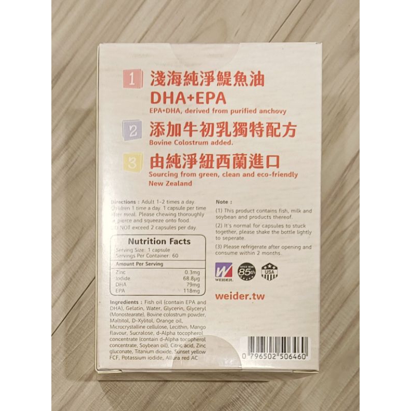 [已預訂.免運]《 WEIDER 威德 》 Omega 魚球 60入×3瓶