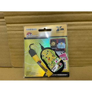 ［店小二］現貨 正版 全新 悠遊卡 POKEMON寶可夢 特別 MEZASTAR卡匣 皮卡丘 造型悠遊卡 臺灣發售紀念