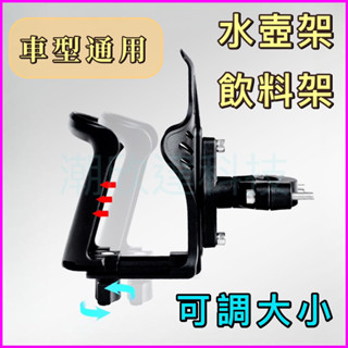 臺灣公司現貨/可調式水壺架+不銹鋼旋轉底座/水壺架可調大小/機車自行車水壺架/水杯架/嬰兒車水壺架/摩托車外送飲料架