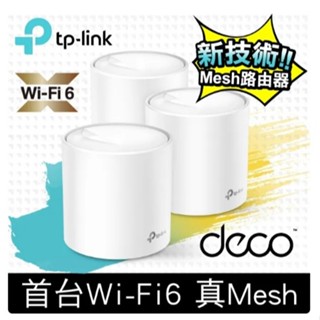 TP-Link Deco X20 AX1800 真Mesh 雙頻智慧無線網路WiFi 6分享系統網狀路由器3入 出清特賣