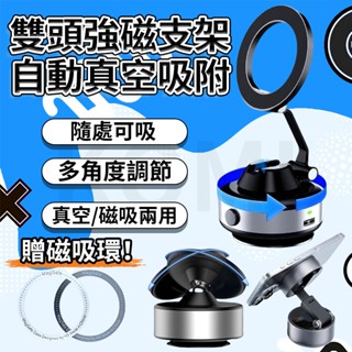 車載磁吸手機架 辦公支架 多場景應用支架 360°無死角旋轉手機架 汽車手機支架 吸附支架 吸盤手機架 真空手機架