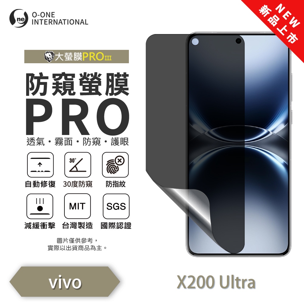 vivo X200 Ultra『磨砂防窺螢膜PRO』30度防窺+護眼 順滑不留指紋 輕微划痕修復 螢幕保護貼