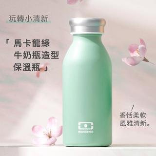 【法國monbento】不銹鋼真空牛奶瓶-馬卡龍綠