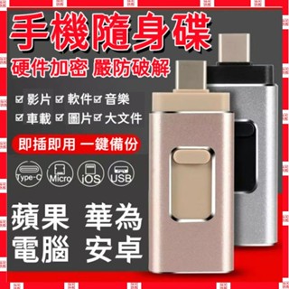 現貨🔥 2TB🔥手機隨身碟 隨身碟2tb usb 隨身碟 otg隨身 蘋果 手機 外接硬碟 手機硬碟 隨身硬碟