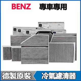 適用Benz ML350 GL350 ML400 GL450 R350 R400冷氣濾芯空調芯濾清器濾網W164
