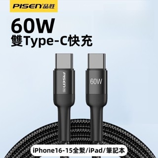 現貨 倍思 傳輸線 車載數據線 60W閃充數據線 充電傳輸線 充電線 雙typec充電線 手機數據線 雙頭數據線 數據線