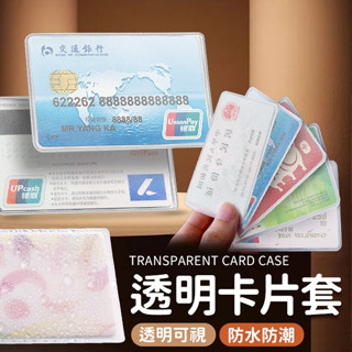 【lavida嚴選】透明卡片套 文具 證件套 身份證套 信用卡套 證件卡套 悠遊卡套 卡套 卡片套 透明