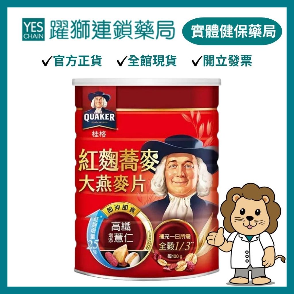 桂格 紅麴蕎麥燕麥片700g/瓶【躍獅藥局】