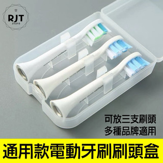 現貨 刷頭收納盒 飛利浦 歐樂B 電動牙刷刷頭收納盒 電動牙刷 刷頭盒 刷頭旅行盒 收納盒 台灣現貨 旅行刷頭盒
