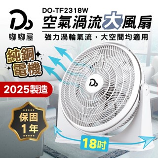 【臺灣品牌保固！18吋渦輪循環扇】工業風扇 冷氣扇 涼風扇 電風扇 小電扇 風扇 電扇 桌扇 迷你扇 AC扇 渦流循環扇