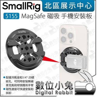 數位小兔【 SmallRig 5155 MagSafe 磁吸 手機安裝板 】冷靴座 洞洞板 起司板 乳酪板 快拆 快裝