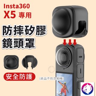 【隔日到貨 臺灣現貨】 Insta360 X5 防摔矽膠鏡頭罩 鏡頭保護蓋 鏡頭蓋 鏡頭防摔套 運動相機配件 熊蓋讚3C