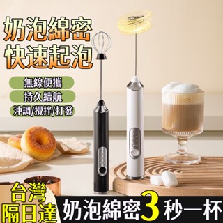 限時特賣✨電動無線攪拌器 USB充電 不鏽鋼奶泡器電動攪拌器 奶泡器 打泡器 電動攪拌機 打蛋機 小米打泡機 電動奶泡器