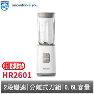 PHILIPS飛利浦 350W超活氧迷你果汁機 HR2601