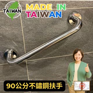 你知道嗎【臺灣現貨≠臺灣製造~很多都是淘寶轉賣的】全扶手不鏽鋼扶手 90公分扶手 防滑扶手 無障礙扶手 ANS-C090