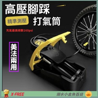 DG 高階腳踩式雙缸高壓打氣筒 X-FREE 自行車打氣機 落地式打氣桶 籃球充氣機 汽車機車充氣泵 球針打氣筒