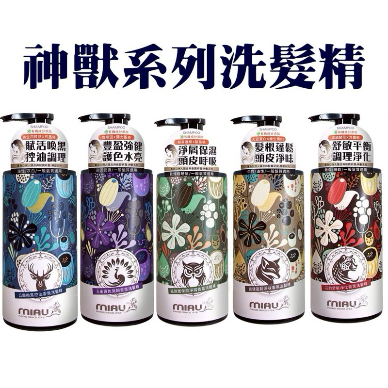 可領免運卷/神獸洗髮精500ml/抗屑/蓬鬆/輕柔/飄逸/好洗/滑順