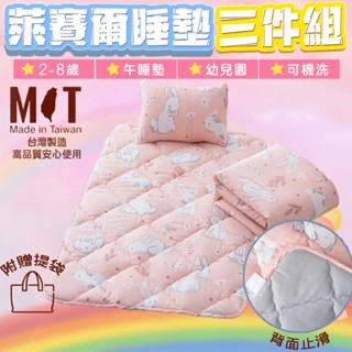 現貨 萊賽爾涼被睡墊三件組(附提袋)(睡袋/嬰兒床墊) 兔寶樂園[艾拉寢飾][滿額免運]