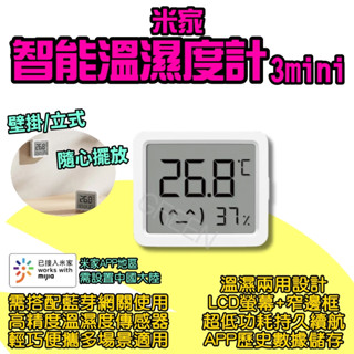 ◤ 米家 智慧溫溼度計3 mini ◥ 迷你溫濕度計 多功能 藍芽 溫度 濕度 溫濕度計 米家APP 三代 小米有品
