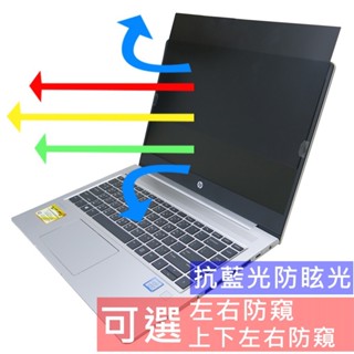 【Ezstick】HP ProBook 440 G7 NB 筆電 抗藍光 防眩光 防窺片