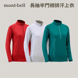 [mont-bell] 女款 LT COOL LS ZIP 長袖半門襟排汗上衣 (1114455)