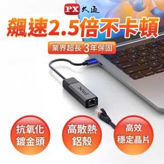 大通 CR2 TYPE-C 轉 RJ45 網路孔 USB-C 高速網路轉接器 2.5G 抗幹擾 超低延遲 3年保