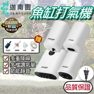 【品質1保證】魚缸打氣機 110V 水族打氣機 打氣機 充氧泵 增氧泵 空氣幫浦 打氣馬達 魚缸打氧 水族箱 臺灣現貨