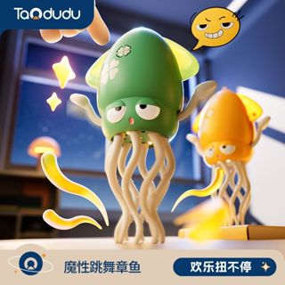 【臺現+免運】2025新款🐝 魔性跳舞章魚 抖音同款 搞怪玩具 跳舞章魚 六壹兒童節禮物 兒童節禮物 禮物 交換禮物