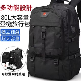 免運🔥80L超大容量揹包 可上飛機雙肩包 大容量揹包 防水後揹包 旅行揹包 大容量後揹包 戶外揹包 揹包男 防潑水登山包