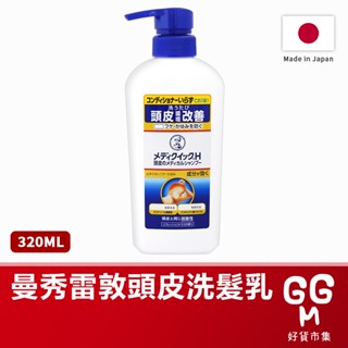 【日本原裝進口 臺灣現貨】日本曼秀雷敦 頭皮洗髮乳 頭皮屑 樂敦製藥 頭皮調理 控油 頭皮護理 洗髮精 洗髮乳