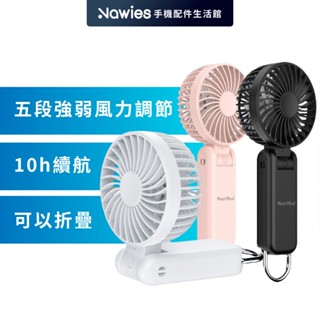 【Meet Mind】USB充電 折疊掛扣兩用雙扇葉涼風扇 隨身風扇