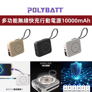 Wh標示 POLYBATT 磁吸多能充 10000mAh 自帶線 Type C Lightning 行動電源20W多能充