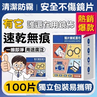 隔日達 一次性拭鏡布 鏡片清潔濕巾 眼鏡清潔 鏡頭防霧濕巾 眼鏡布 拭鏡布 眼鏡防霧眼鏡清潔 手機螢幕清潔佈 濕紙巾