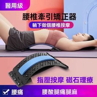 運動舒緩器 腰椎牽引器 頂腰板 磁石款頂腰板 腰部伸展器 磁石拉筋板 伸展器 腰椎拉伸器 拉腰 背部伸展器 脊椎伸展器