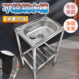 【最低價】不鏽鋼水槽🧚洗手槽 截油槽 不鏽鋼洗手臺 小水槽 洗水槽 多款規格可選 承重力強 洗衣水槽 陽臺水槽 洗衣槽