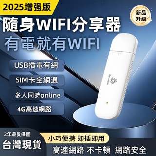 臺灣現貨🔥USB 4G網絡卡 隨身WiFi 4G行動分享器 4G WiFi分享器 SIM卡分享器 4G隨身網絡卡 插卡分享器