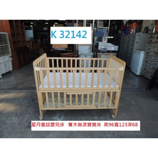 K32042 實木無漆 星月童話嬰兒床 寶寶床 兒童床 嬰兒床 寶寶嬰兒床 單人床 實木床架 床架 實木床架