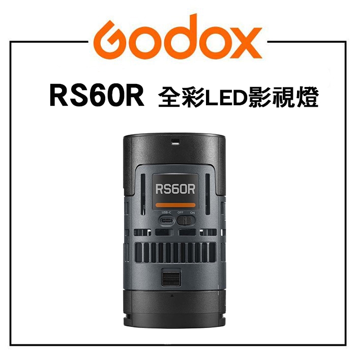 EC數位 Godox 神牛 RS60R RS60R 2K 雙燈組 全彩RGB LED影視燈 補光燈 LED燈 攝影燈