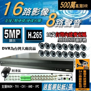 支援雙硬碟 16路 DVR 臺灣大廠 監視器 5MP H.265 AHD 監控主機 1080p 套餐 另售 4路 8路