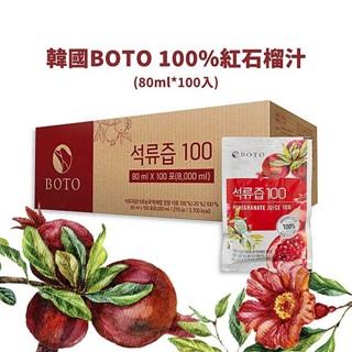 韓國BOTO 紅石榴汁80ml(100包/箱) 箱購 飲料 韓國美食 網路熱銷 美食 限宅配【小三美日】DS021186