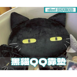 團團代購 宜得利家居Nitori 黑貓 造型抱枕 QQ靠墊 靠枕 交換禮物 居家擺設 療癒 腳靠枕 娃娃 睡枕 枕頭