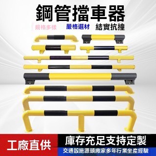 【臺北發貨】U型鋼管擋車器M型防撞護欄停車位阻車器車輪定位器車位防撞隔離桿 1UMP