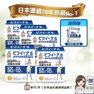 森下仁丹 50+10長益菌加強版30包x5盒 贈長益菌加強版14包/盒