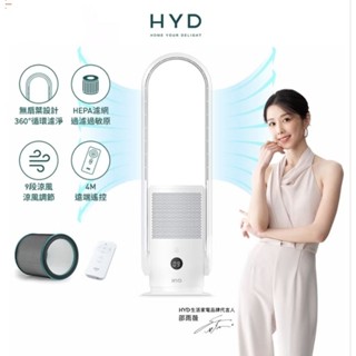 附原廠濾網 HYD-WeAir 360度多效靜音無扇葉涼風扇 D-67 空氣循環扇