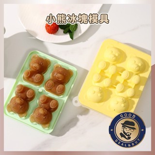 🍀臺灣現貨🍀小熊冰塊模具 食品級矽膠 小熊模具 製冰盒 造型製冰模具 小熊製冰盒 小熊冰塊模具 冰塊盒 造型冰塊模具