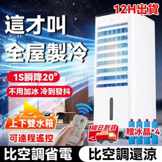 🔥臺灣6H現貨 送4冰晶🔥移動式水冷扇 9L大水箱 定時無線遙控 冷風扇 觸控冷風機 家用水冷氣扇 移動空調扇 製冷風扇